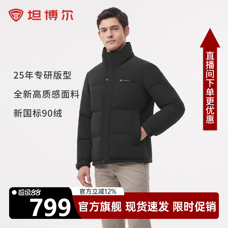 坦博尔冬季新款男士羽绒服商务短款立领百搭休闲耐脏加厚保暖外套