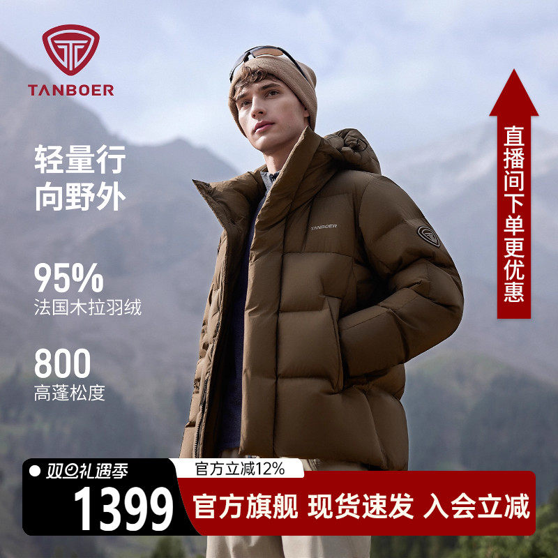 坦博尔25秋冬季新款95%法国木拉羽绒服男款保暖短款加厚户外外套A