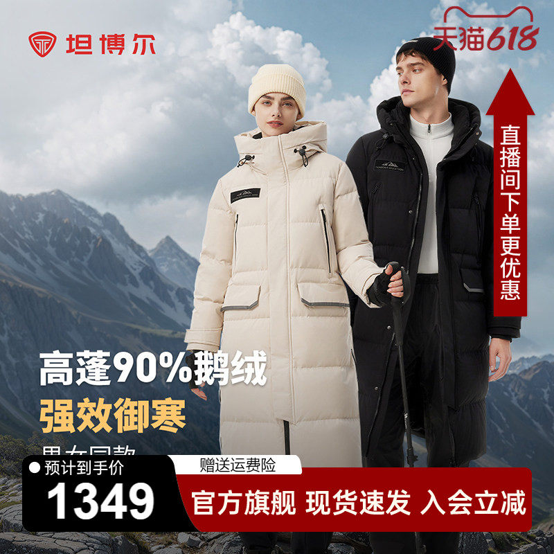 坦博尔鹅绒羽绒服男女同款极寒后
