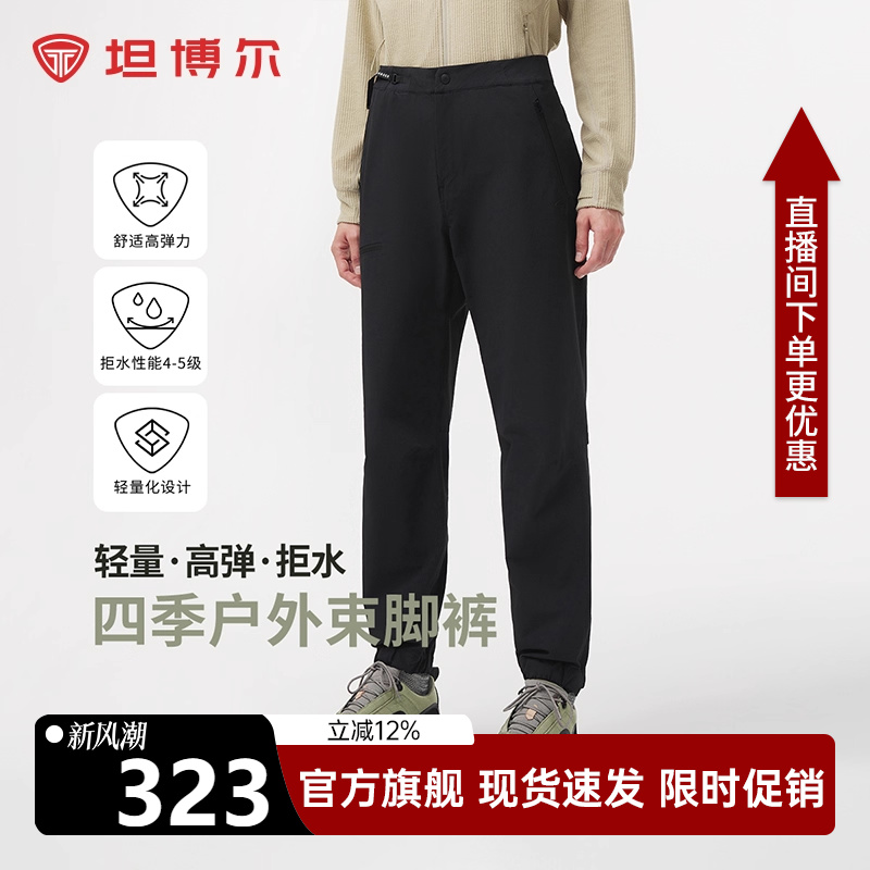 坦博尔四季户外男士束脚裤舒适运动版型百搭舒适宽松弹力外穿裤子