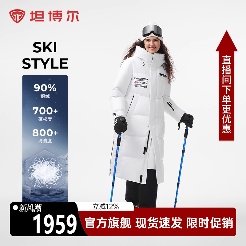 坦博尔连帽长款羽绒服男女同款商场同款休闲运动雪乡出游防寒装备