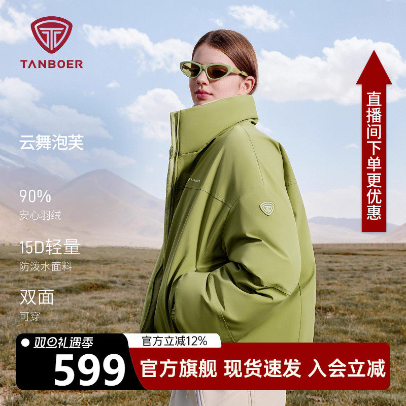 坦博尔官方旗舰立领羽绒服女短款25年新款双面穿时尚潮流减龄外套