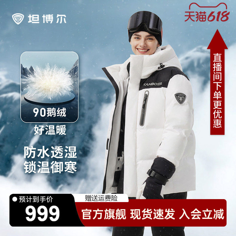 坦博尔短款鹅绒服男女同款滑雪服