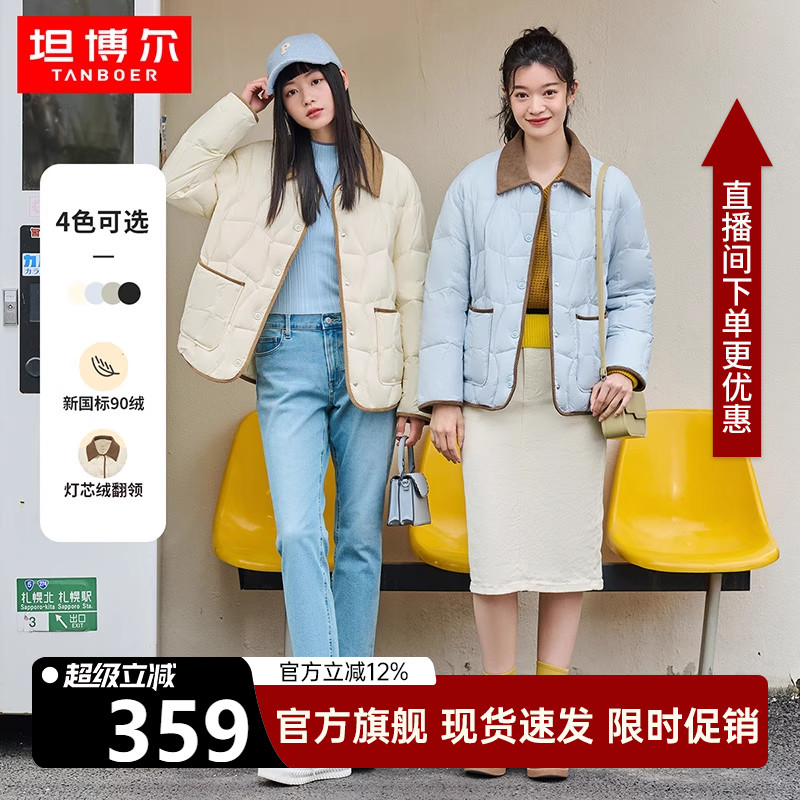 坦博尔时尚短款90%羽绒服女翻领