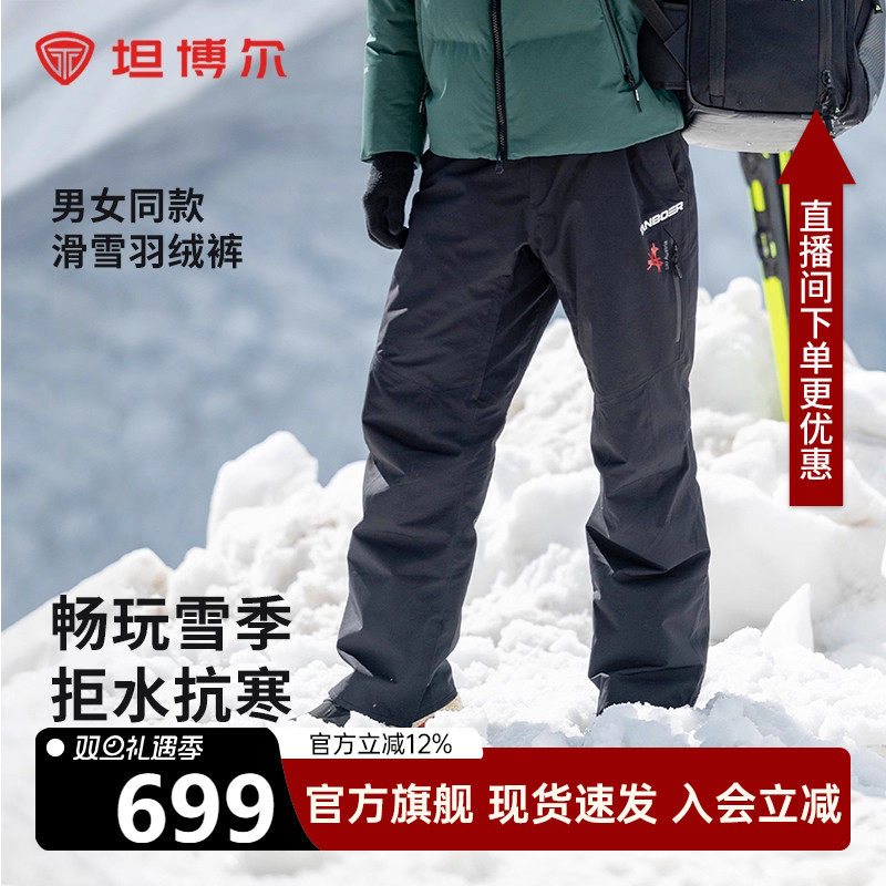 坦博尔新款滑雪裤男女同款户外专业单双板耐磨防水防风保暖滑雪裤