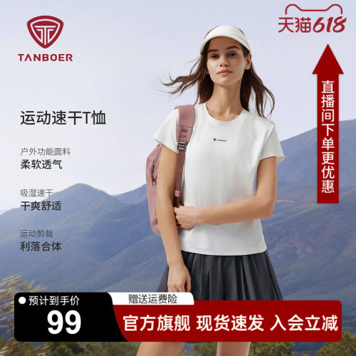 坦博尔26年春夏新款女士短袖轻薄运动速干T恤内搭吸湿上衣打底衫