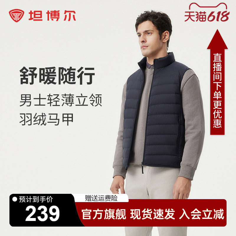 坦博尔秋季新款羽绒服男士立领轻薄羽绒马甲保暖外穿叠穿背心马夹