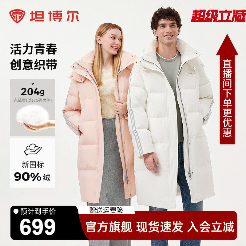 坦博尔运动羽绒服男女同款条纹