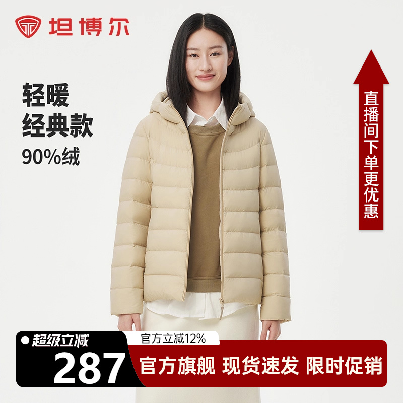 坦博尔连帽羽绒服女轻薄短款修身
