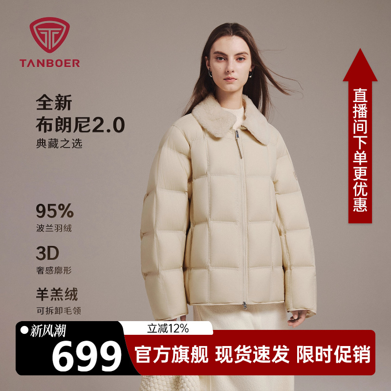 坦博尔2025年冬新款布朗尼短款轻薄羽绒服女宽松时尚松弛感外套Z