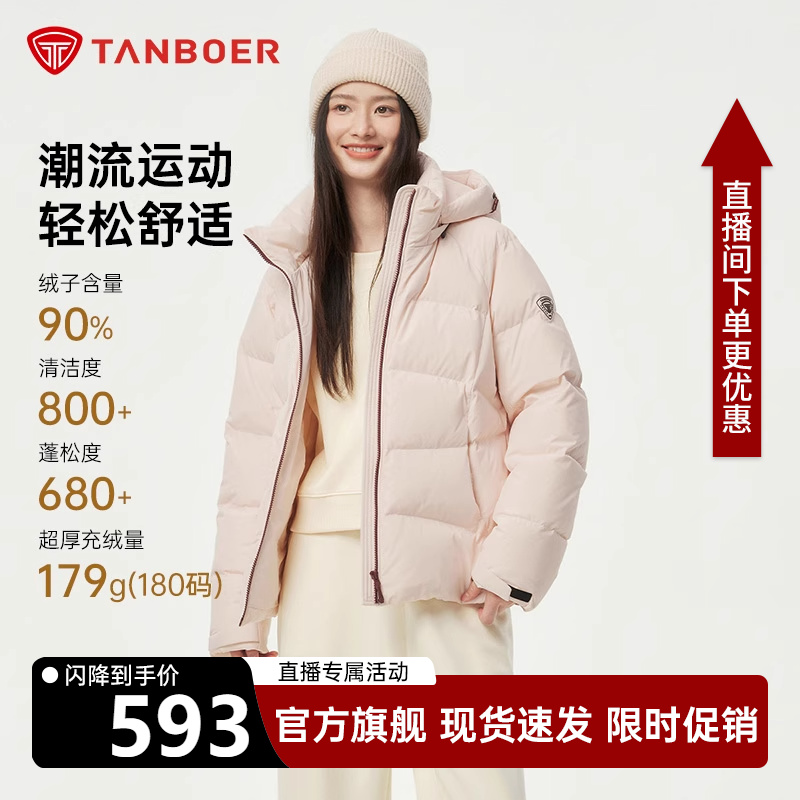 坦博尔冬季短款羽绒服女时尚休闲