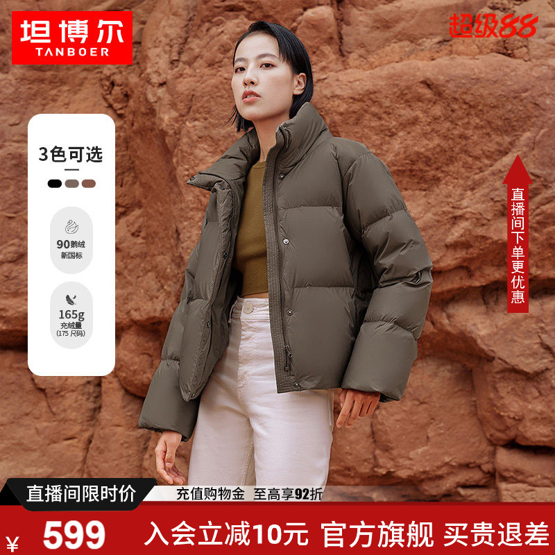 坦博尔90鹅绒羽绒服女短款立领