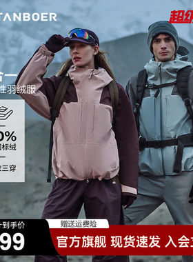 坦博尔三合一羽绒服男女同款冲锋