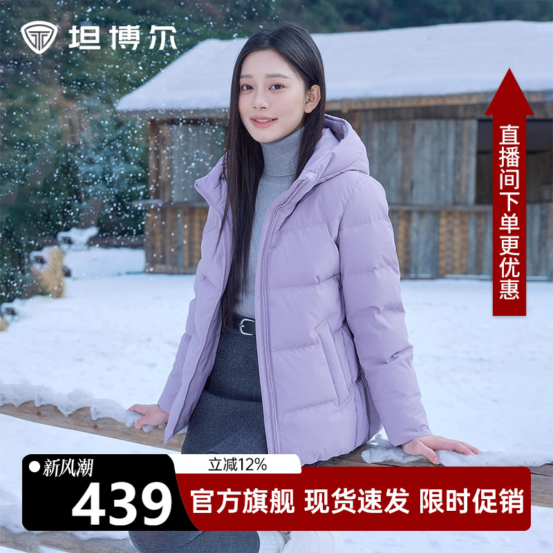 坦博尔妈妈款短款连帽保暖羽绒服