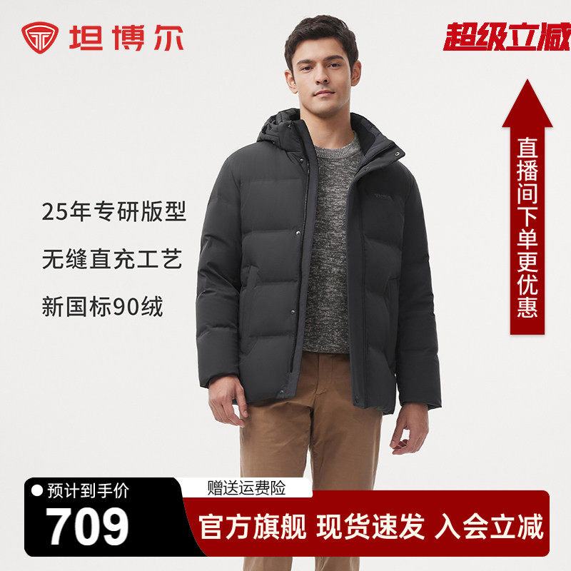 坦博尔冬季新款高品质男装无缝直充可脱卸帽短款羽绒服保暖厚外套