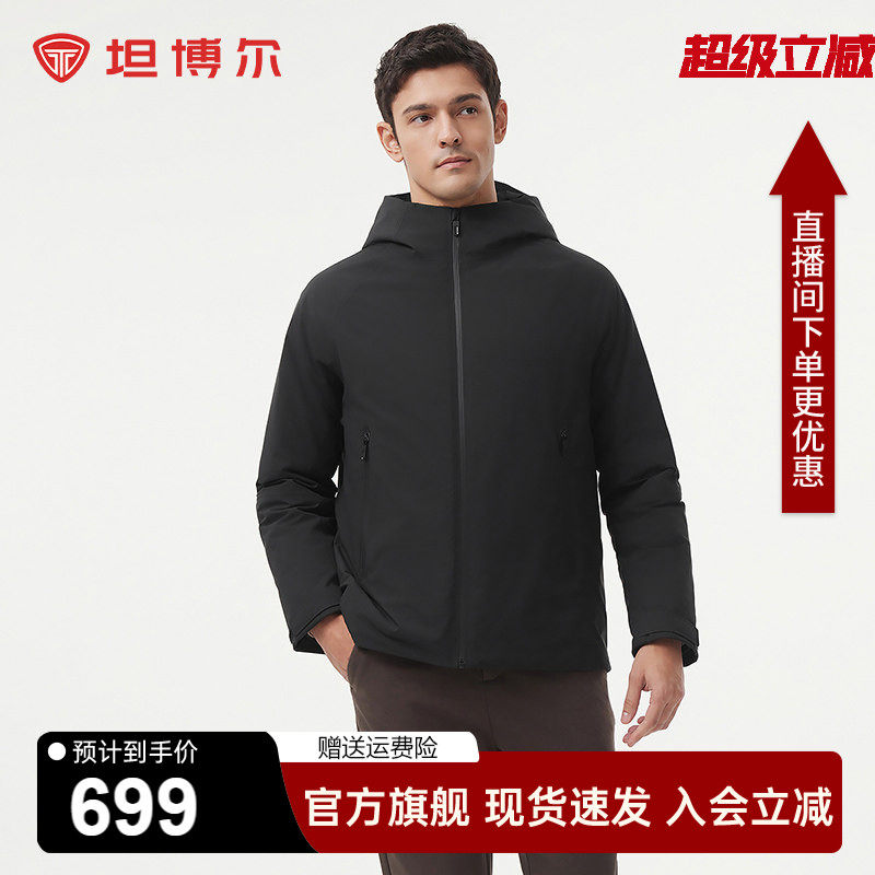 坦博尔【商务鹅绒】秋冬季新款男短款连帽羽绒服无缝压胶保暖外套