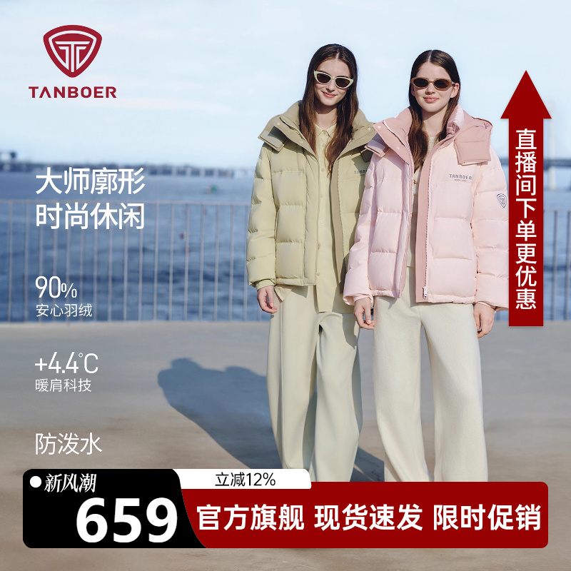 坦博尔加厚羽绒服女短款面啊播放