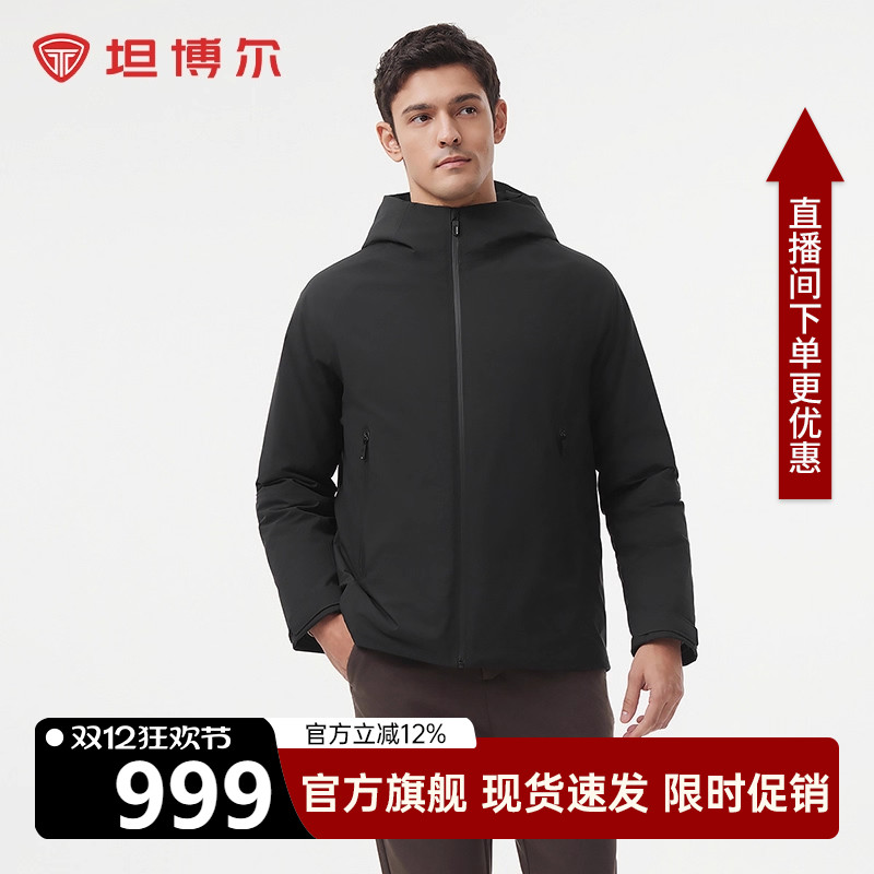 坦博尔【商务鹅绒】秋冬季新款男短款连帽羽绒服无缝压胶保暖外套