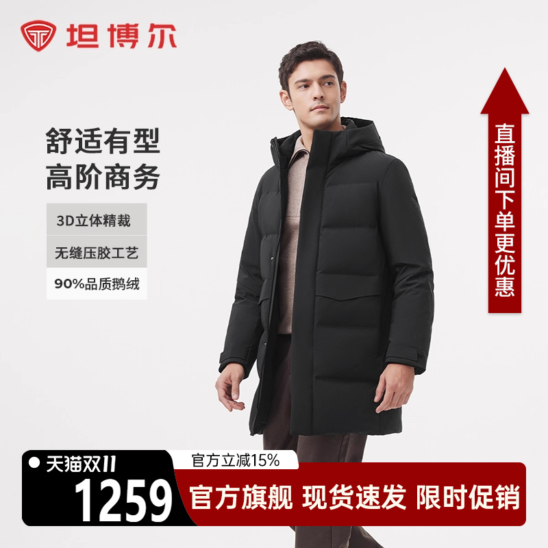 坦博尔男士羽绒服冬季新款鹅绒服中长款连帽直冲商务加厚高端外套