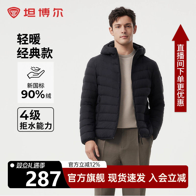 坦博尔秋季新款轻薄羽绒服男士短款连帽运动户外简约叠穿保暖外套