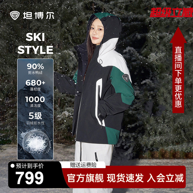 坦博尔滑雪羽绒服男女同款冲锋衣