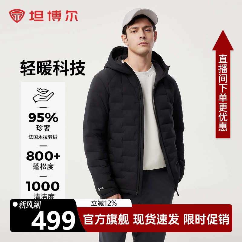 坦博尔95绒秋冬季新款男士休闲运动户外连帽轻薄羽绒服高品质外套
