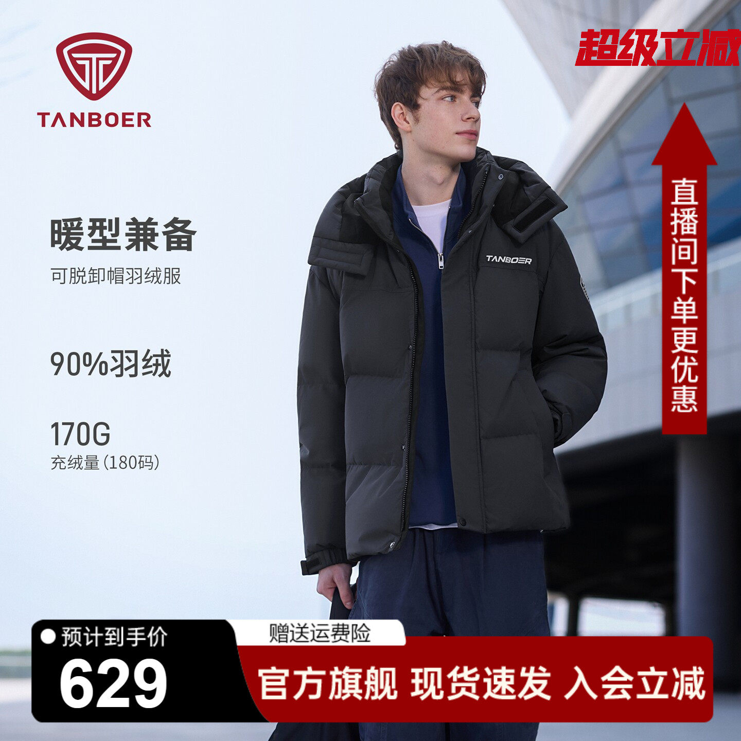 坦博尔冬季男士时尚百搭羽绒服
