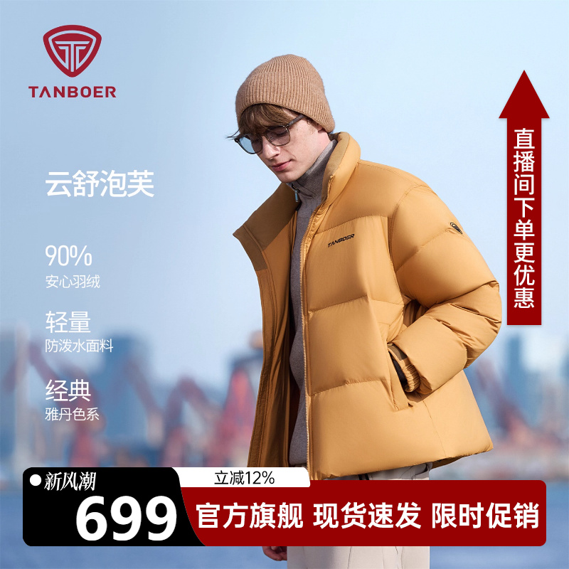 坦博尔男士羽绒服短款面包服加厚