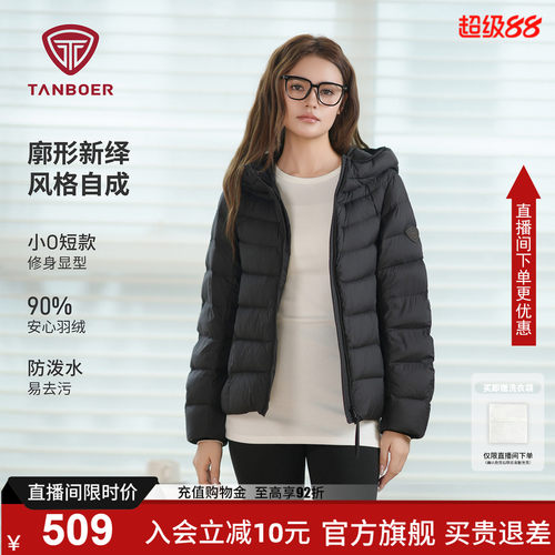 坦博尔26新款女士轻薄款羽绒服连帽短款洋气保暖修身好看秋冬外套