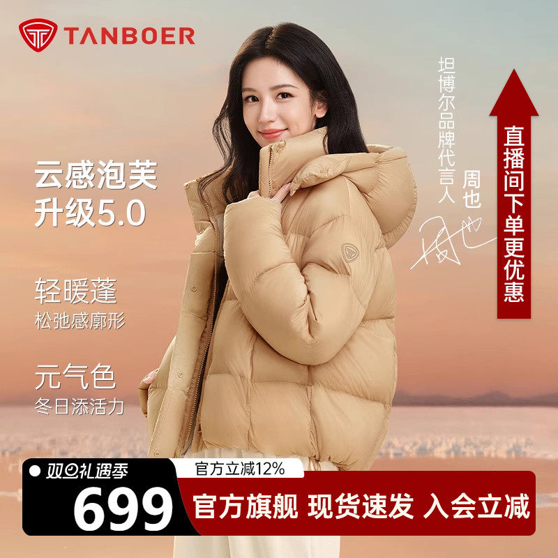 【周也同款】坦博尔短款羽绒服女2025年新款冬季小个子加厚面包服