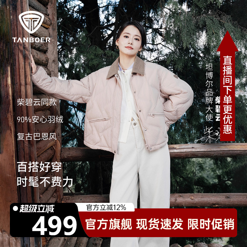 坦博尔巴恩风女款羽绒服拼接外套