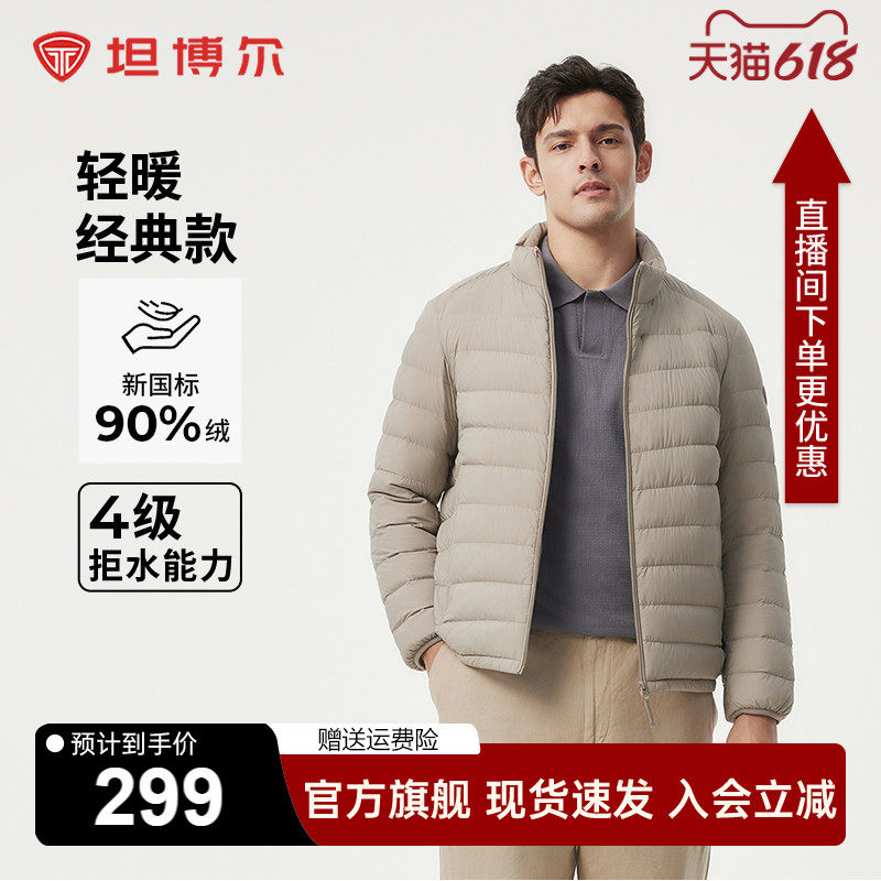 坦博尔秋季新款轻薄短款男羽绒服立领可叠穿户外徒步运动保暖外套