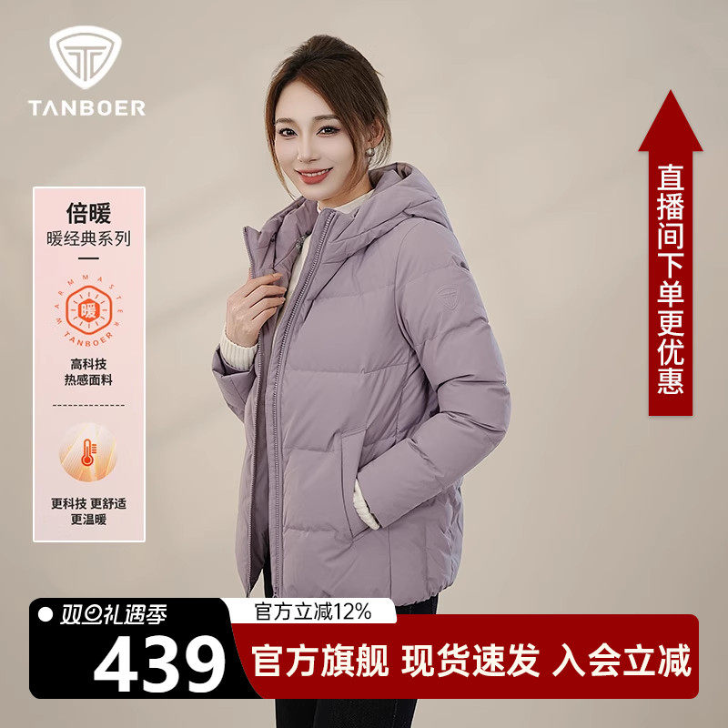 坦博尔妈妈款短款连帽保暖羽绒服