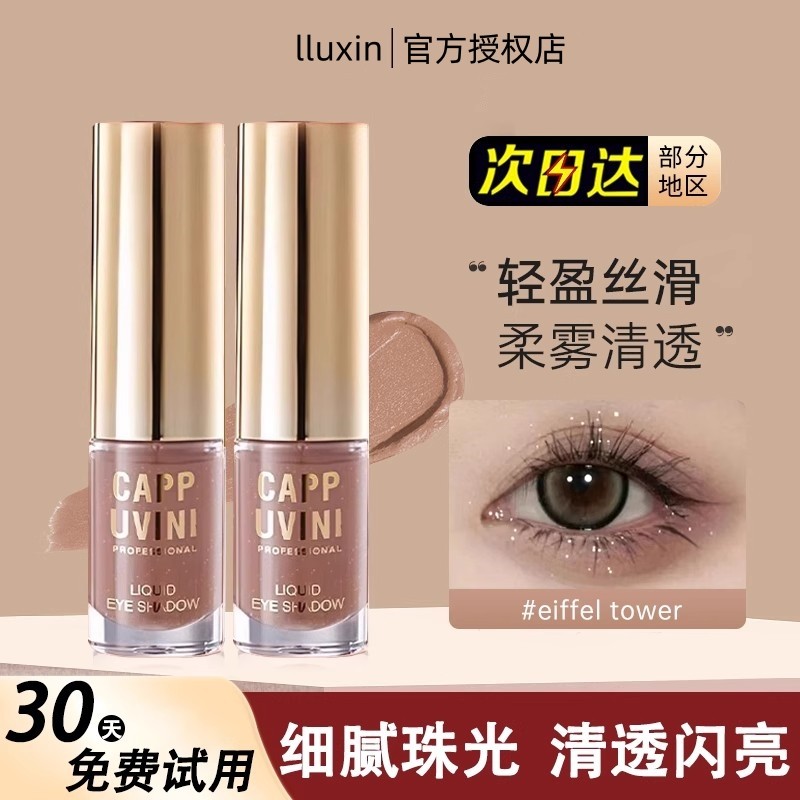 【官方正品】液体眼影绝美低饱和闪截断珠光灰粉哑光持久气质雾感