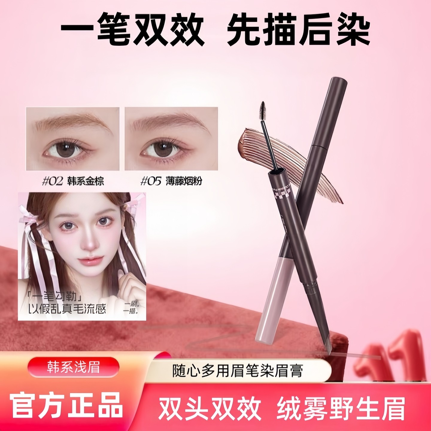 【韩女浅色眉】双头染眉膏眉笔二合一防水自然持久不脱色浅色眉毛