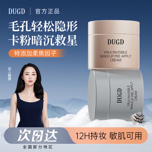 贴贴霜妆前乳打底补水水润服帖