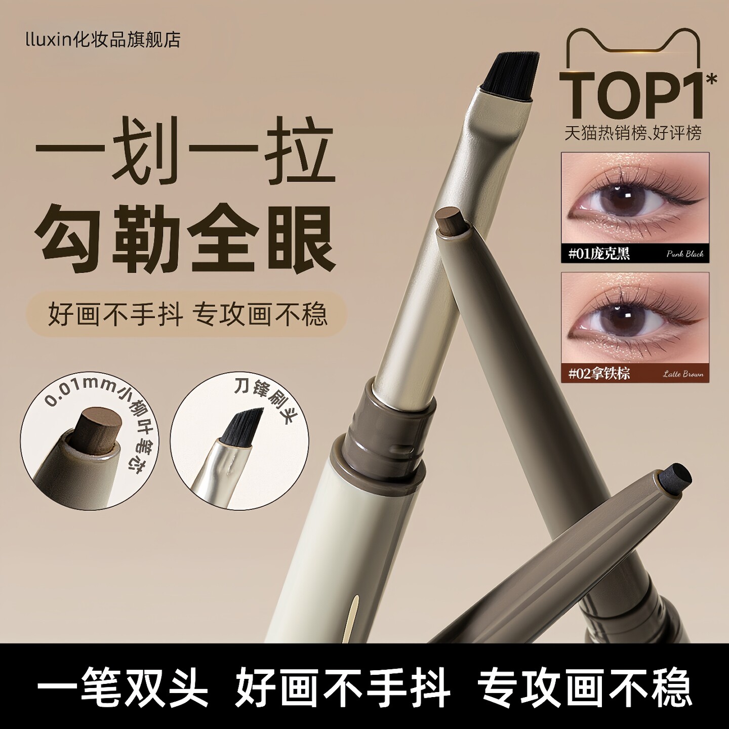 刀锋眼线胶笔防水防汗不易晕染持久丝滑显色双头极细下至卧蚕笔