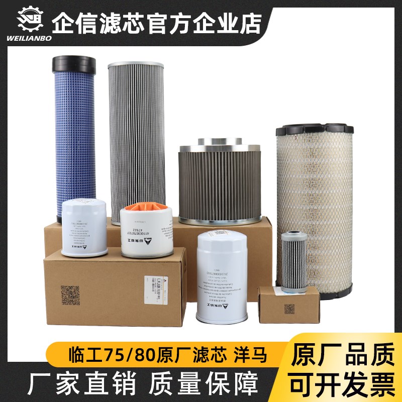 挖土机临工75 80 90原厂机油柴油空气滤芯油水分离器进油回油配件