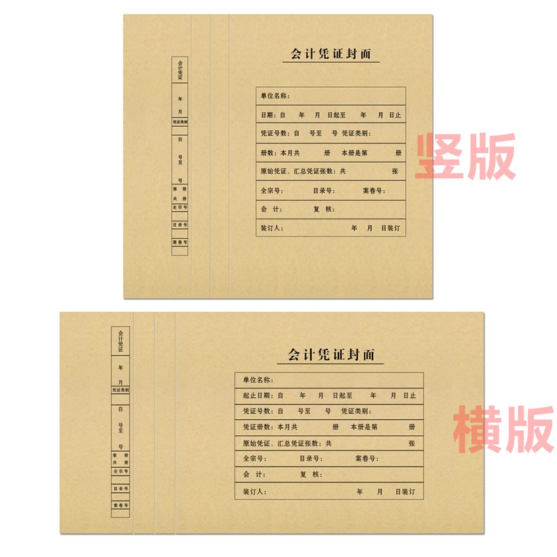 会计凭证封面裹背式A4加厚包边连背封面大号封套横版竖式可定制做
