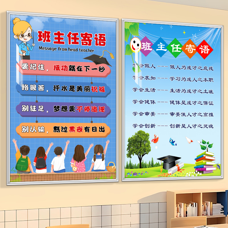 班主任寄语贴纸中小学班级文化建设墙贴励志标语氛围布置教室装饰