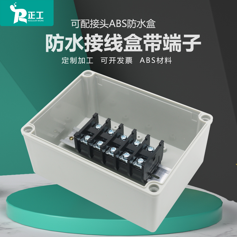 200*150*100mm户外防水接线盒带端子abs塑料5P工业电源电缆仪表盒