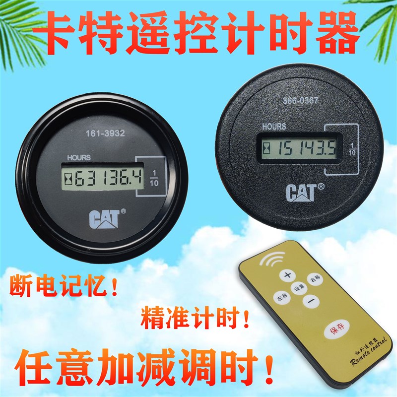 卡特挖掘机时间表CAT305.5 307 313 318 320小时表卡特遥控计时器