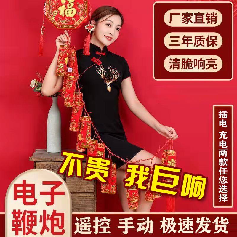 电子鞭炮鞕炮带超响家用仿真发声充电池鞭爆炮仗春节鞕炮结婚乔迁