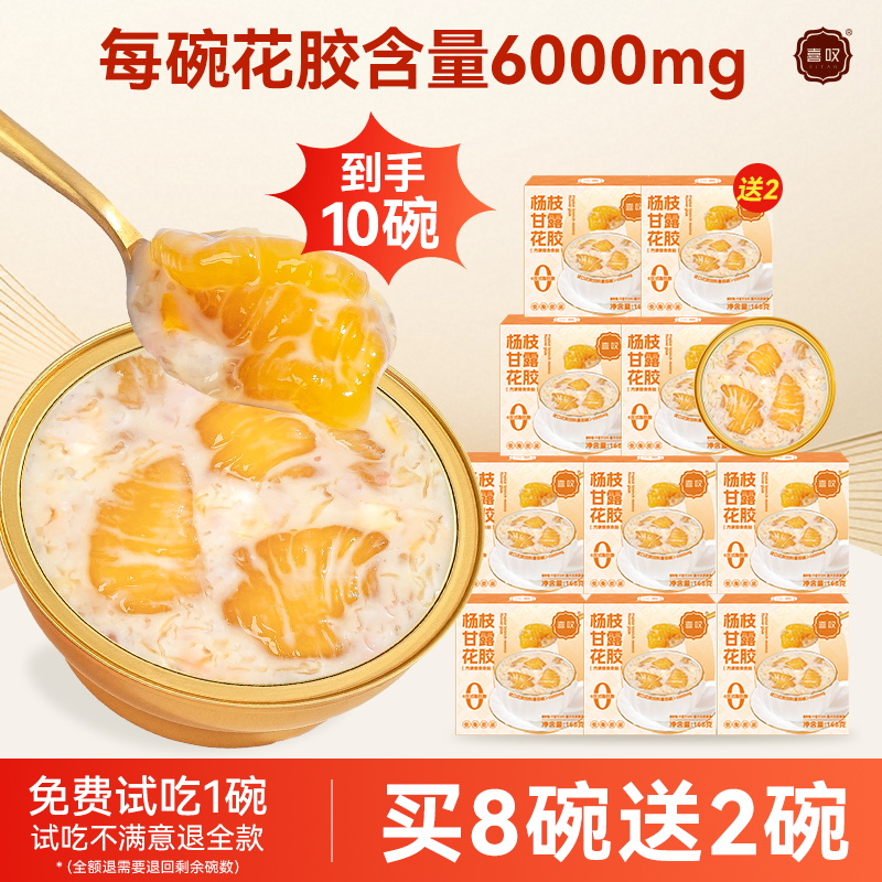 觅宫燕杨枝甘露花胶营养滋补品