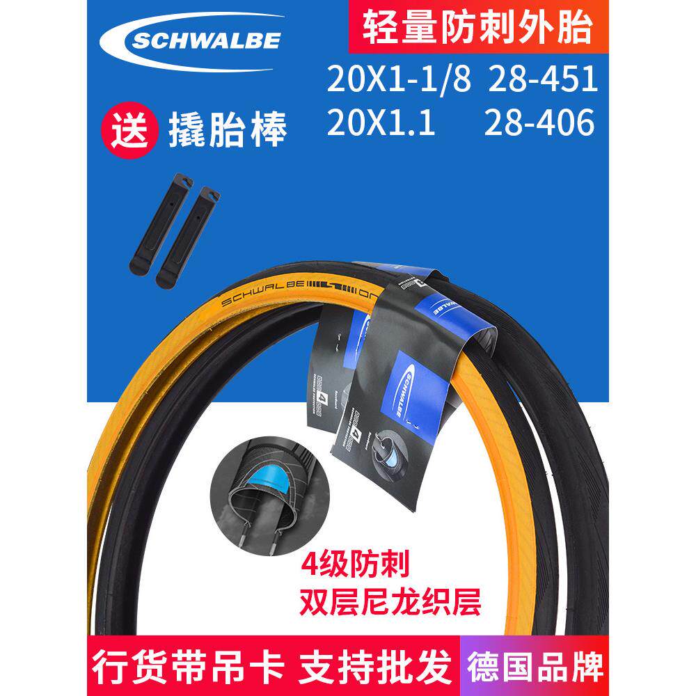 Schwalbe世文ONE 20寸451 406黄边胎外胎20*1-1/8折叠车防刺轮胎