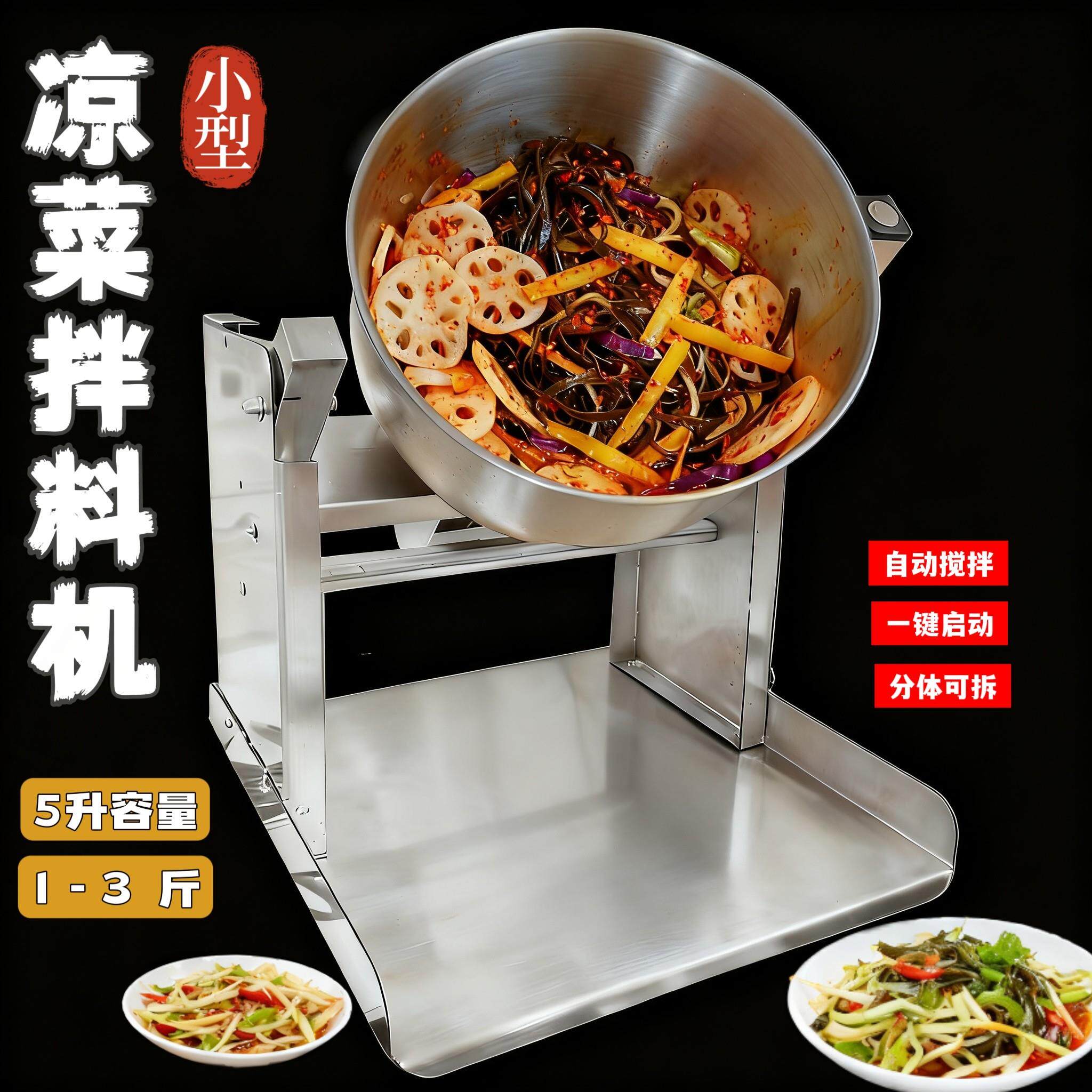 小型自动拌料机凉拌菜熟食卤味凉皮拌料机裹酱薯条裹粉腌制搅拌机