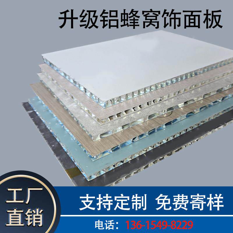 铝蜂窝大板悬吊式天花板铝合金护墙板蜂窝板复合板铝塑板全铝饰面