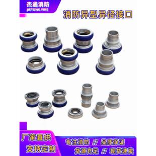 异形减扣接口火焰快速连接器50/65/80公母转换公母减扣连接器