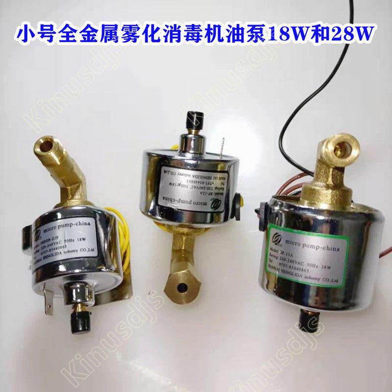 舞台烟雾机油泵28W抽水泵31W电磁泵 18W汽车雾化消毒机配件电机