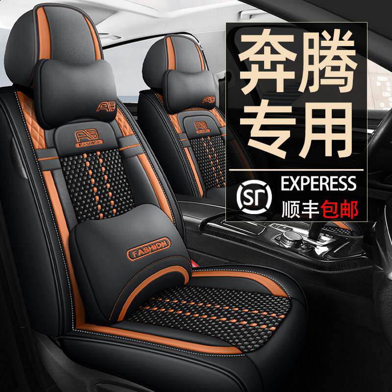奔腾B30/B50/B70/B90/X40/80/T90座套四季汽车坐垫夏季全包座椅套
